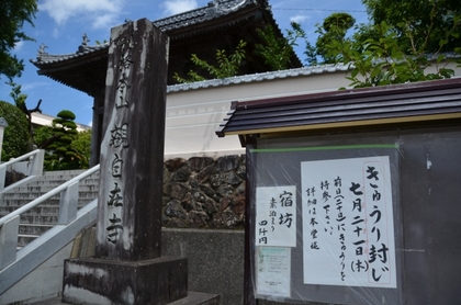 110716_04_観自在寺.JPG